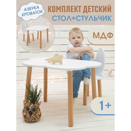 Набор стол и стул Азбука Кроваток деревянный для детей Kiddest Premium Облачко и Зайка