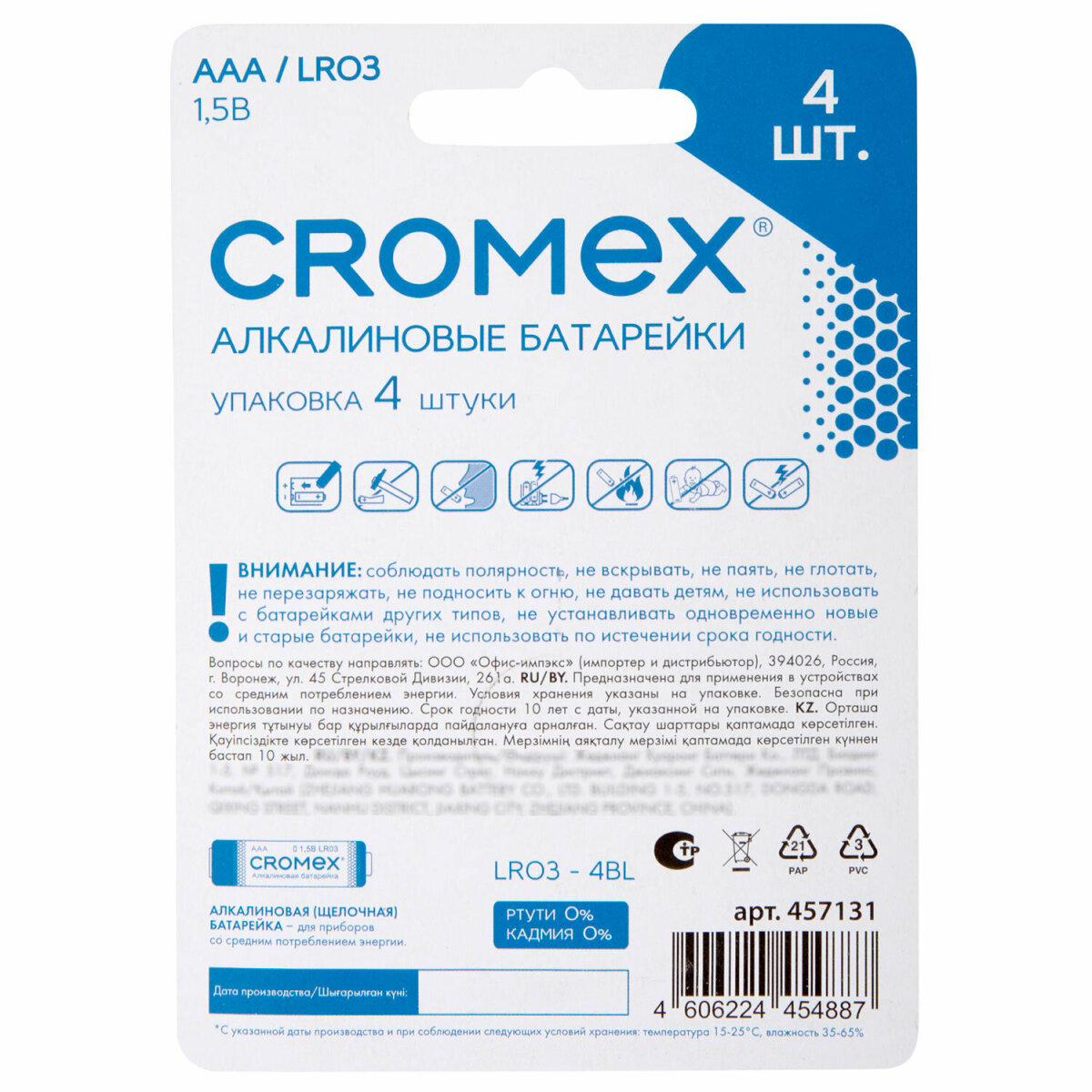 Батарейки CROMEX мизинчиковые AAA алкалиновые набор 4 штуки для весов часов фонарика - фото 6