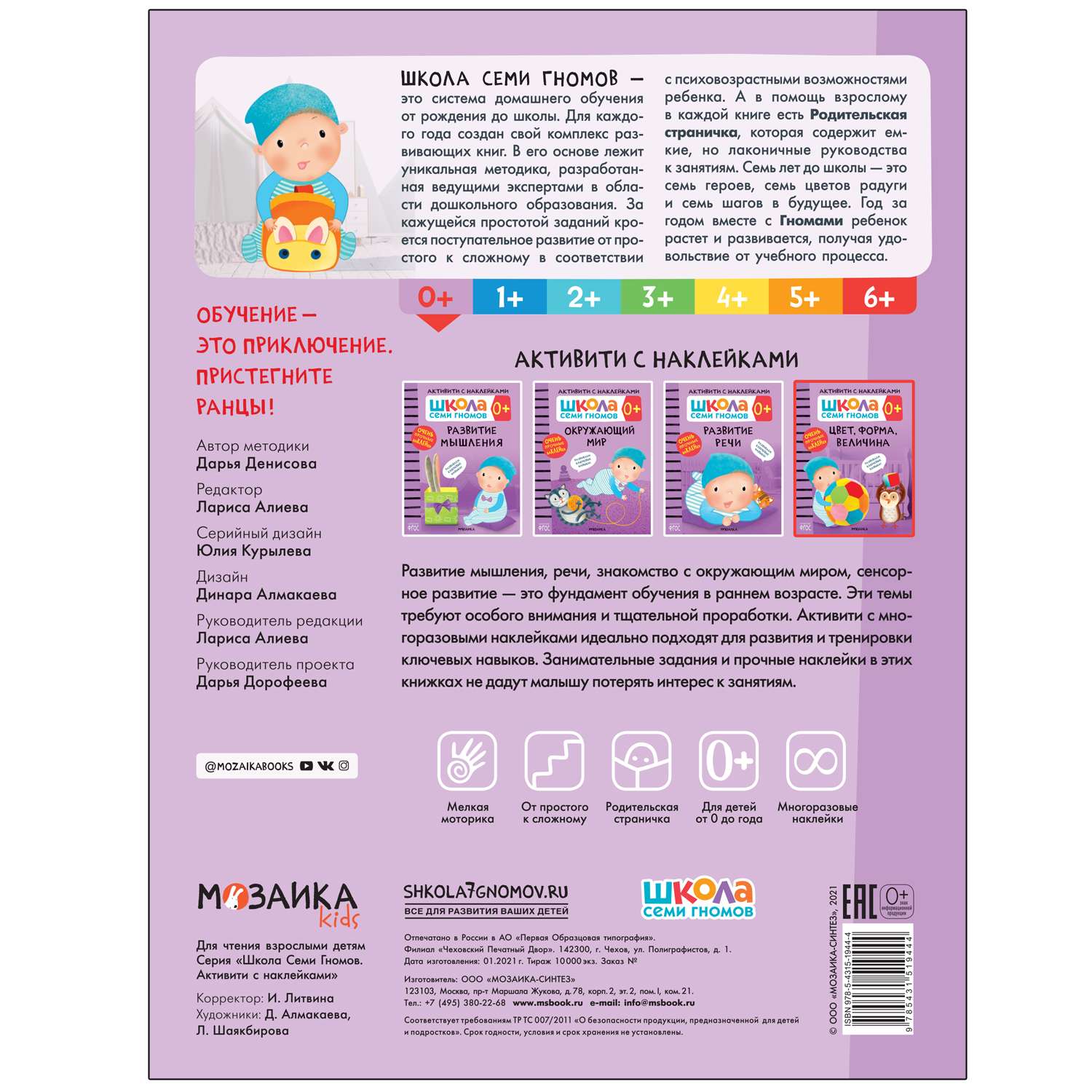 Книга МОЗАИКА kids Школа Cеми Гномов Активити с наклейками Цвет форма величина 0 - фото 5