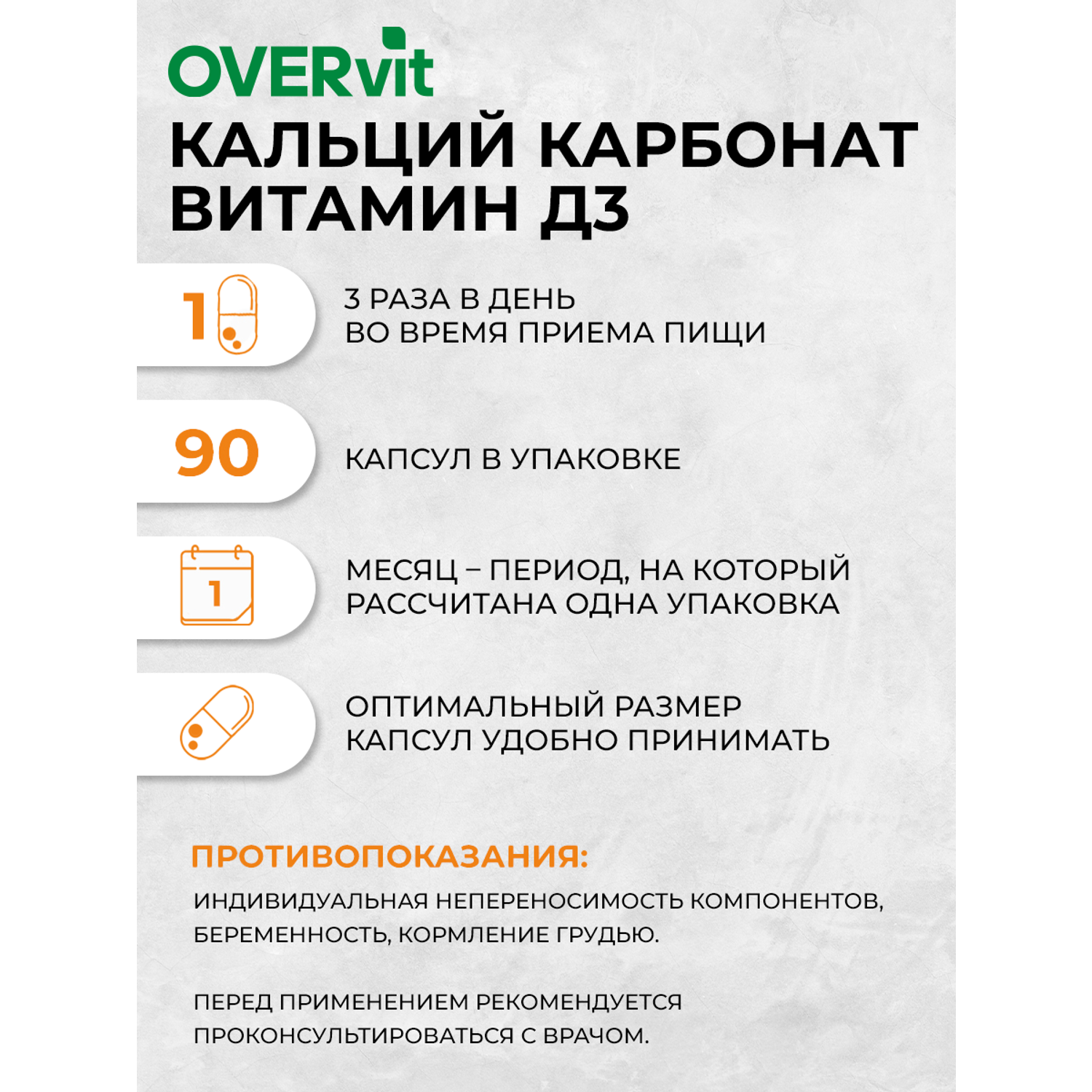 Кальций карбонат + Витамин D3 OVER Витамины для красоты волос и ногтей для укрепления костей 90 капсул - фото 4