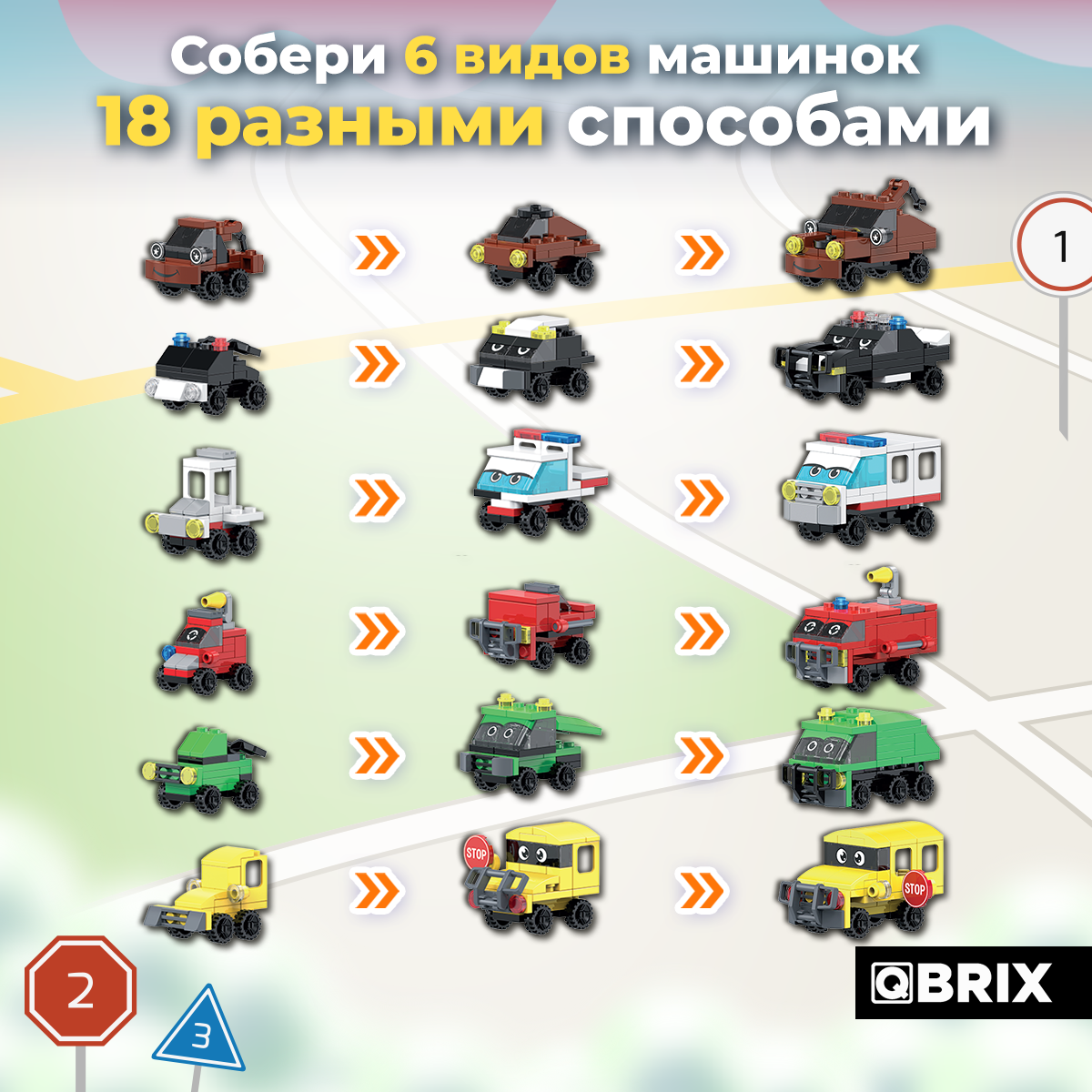 Конструктор QBRIX Kids Городские машинки 30029 - фото 2