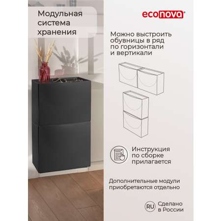 Обувница Econova настенная пластиковая 512х185х380 мм черная