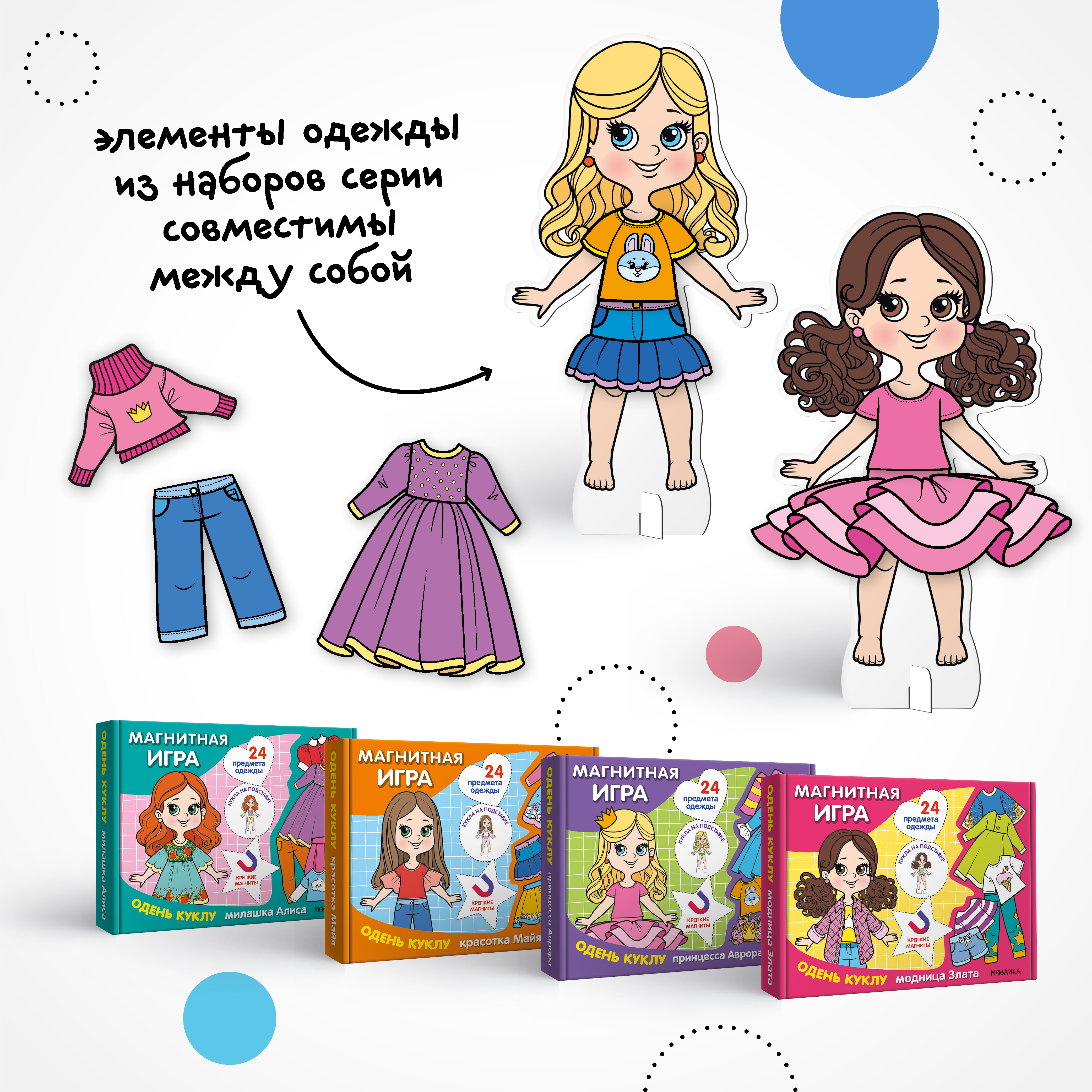 Настольная игра МОЗАИКА kids Одень куклу. Модница Злата - фото 7