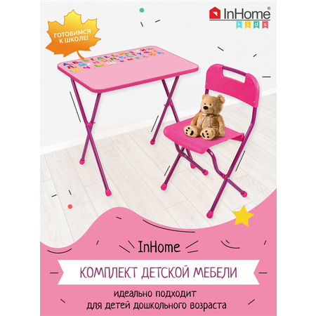 Комплект детской мебели InHome стол и стул складной с алфавитом