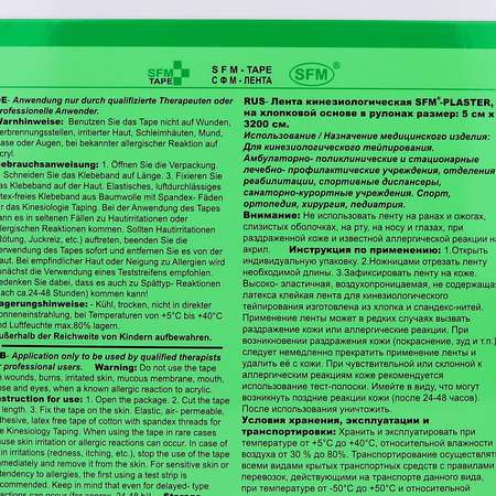Кинезиотейп SFM Hospital Products Plaster на хлопковой основе 5х3200 см зеленого цвета в диспенсере с логотипом