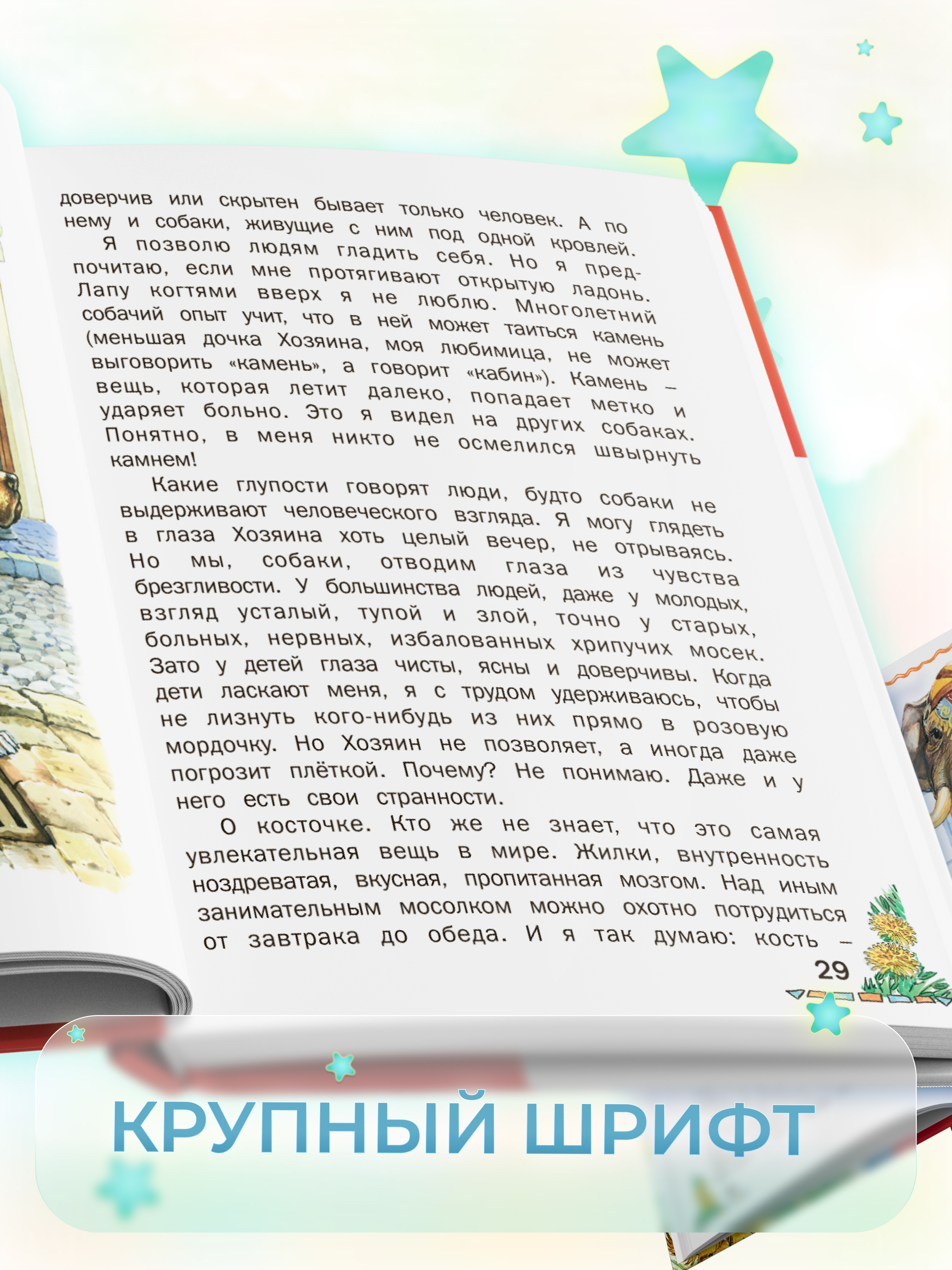 Книга Русич Домашнее чтение. Сказки и рассказы для детей. Хрестоматия - фото 4