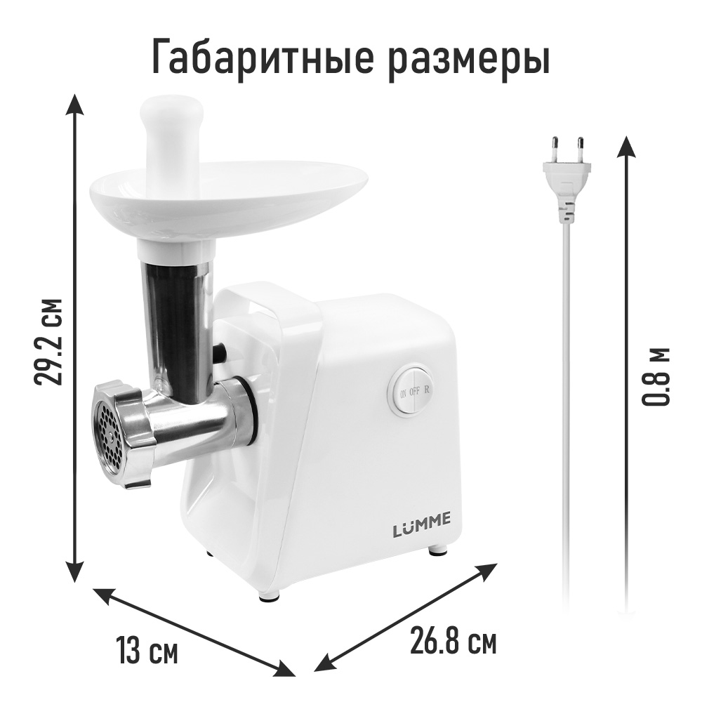 Мясорубка LUMME LU-MG2113A белый - фото 8