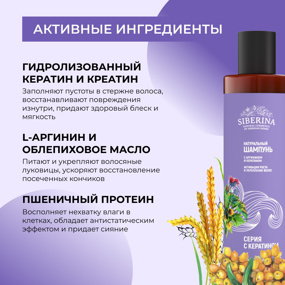 Шампунь Siberina натуральный «Активация роста и укрепление волос» с кератином 200 мл - фото 4