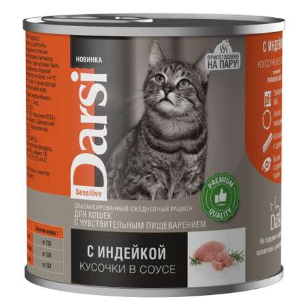 Корм для кошек Darsi 250г с чувствительным пищеварением индейка в соусе
