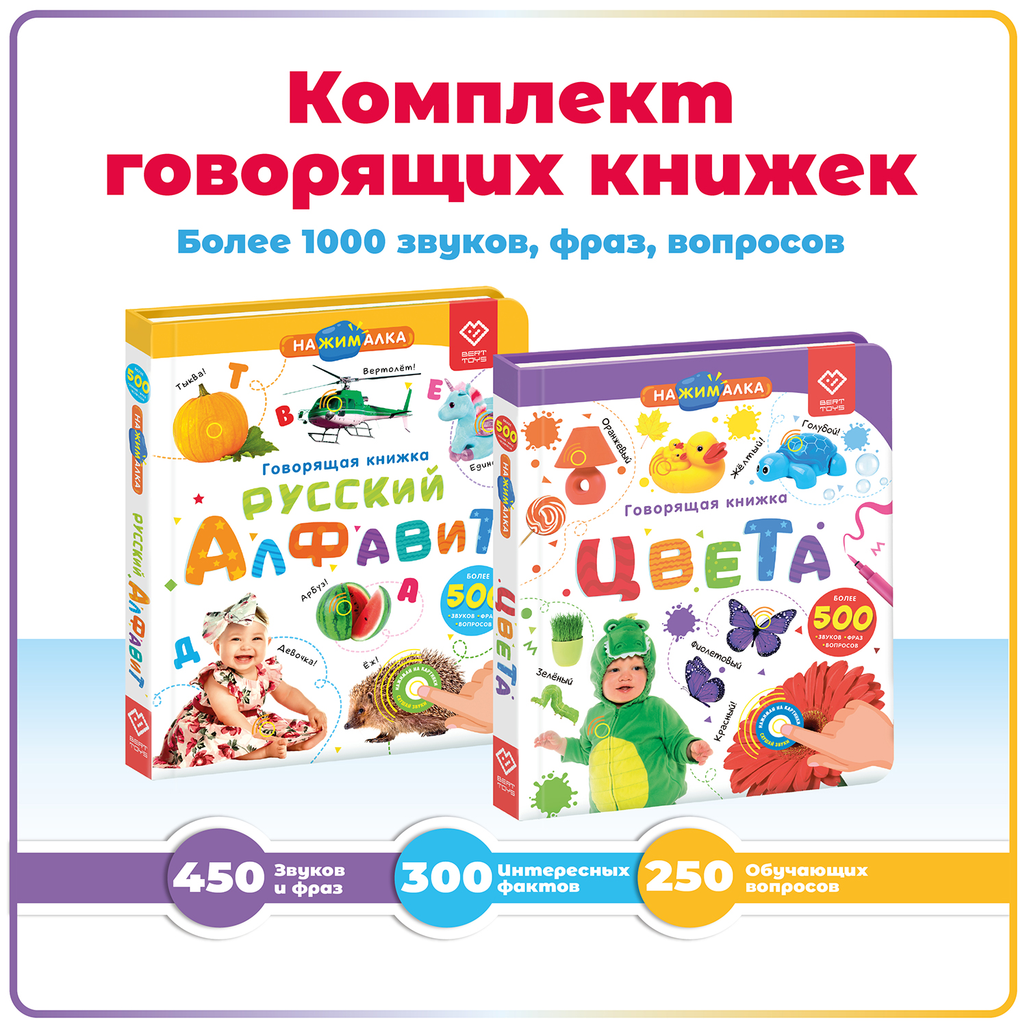 Комплект говорящих книжек BertToys Нажималки: Цвета + Русский алфавит - фото 1