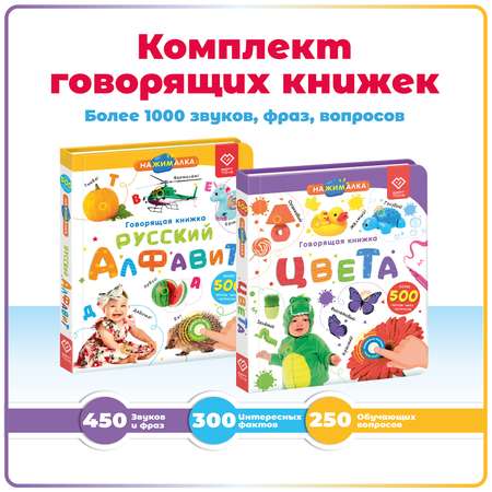 Комплект говорящих книжек BertToys Нажималки: Цвета + Русский алфавит