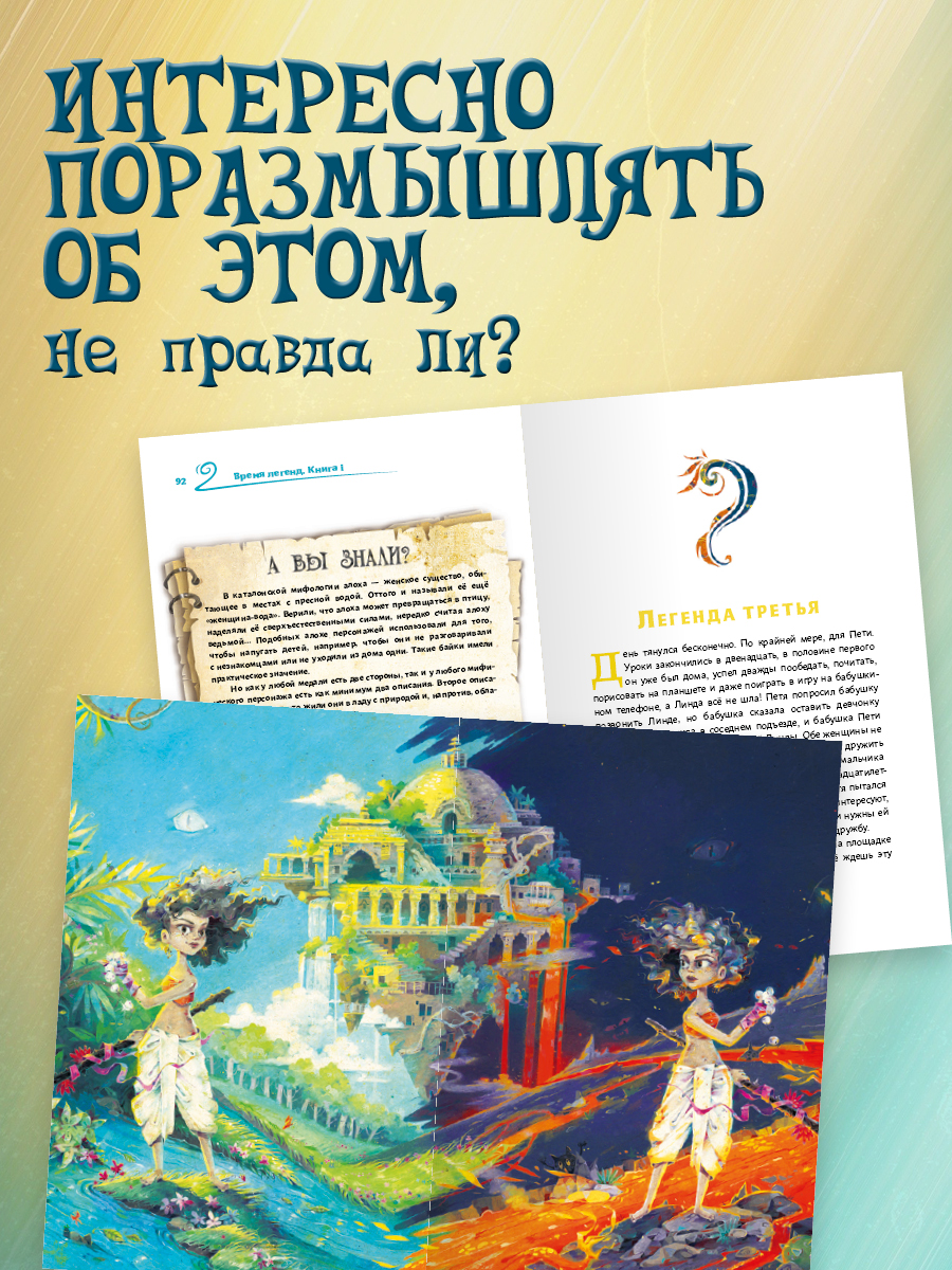 Книга Рипол Классик Время легенд Кн. 1