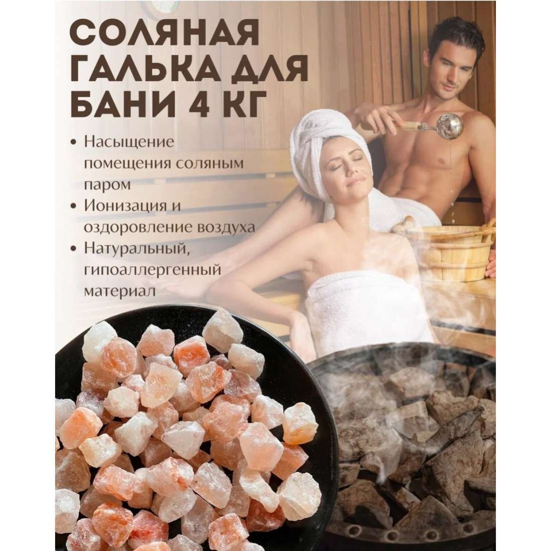 Гималайская соль для бани и сауны фракция 3-5 см (коробка 4 кг)