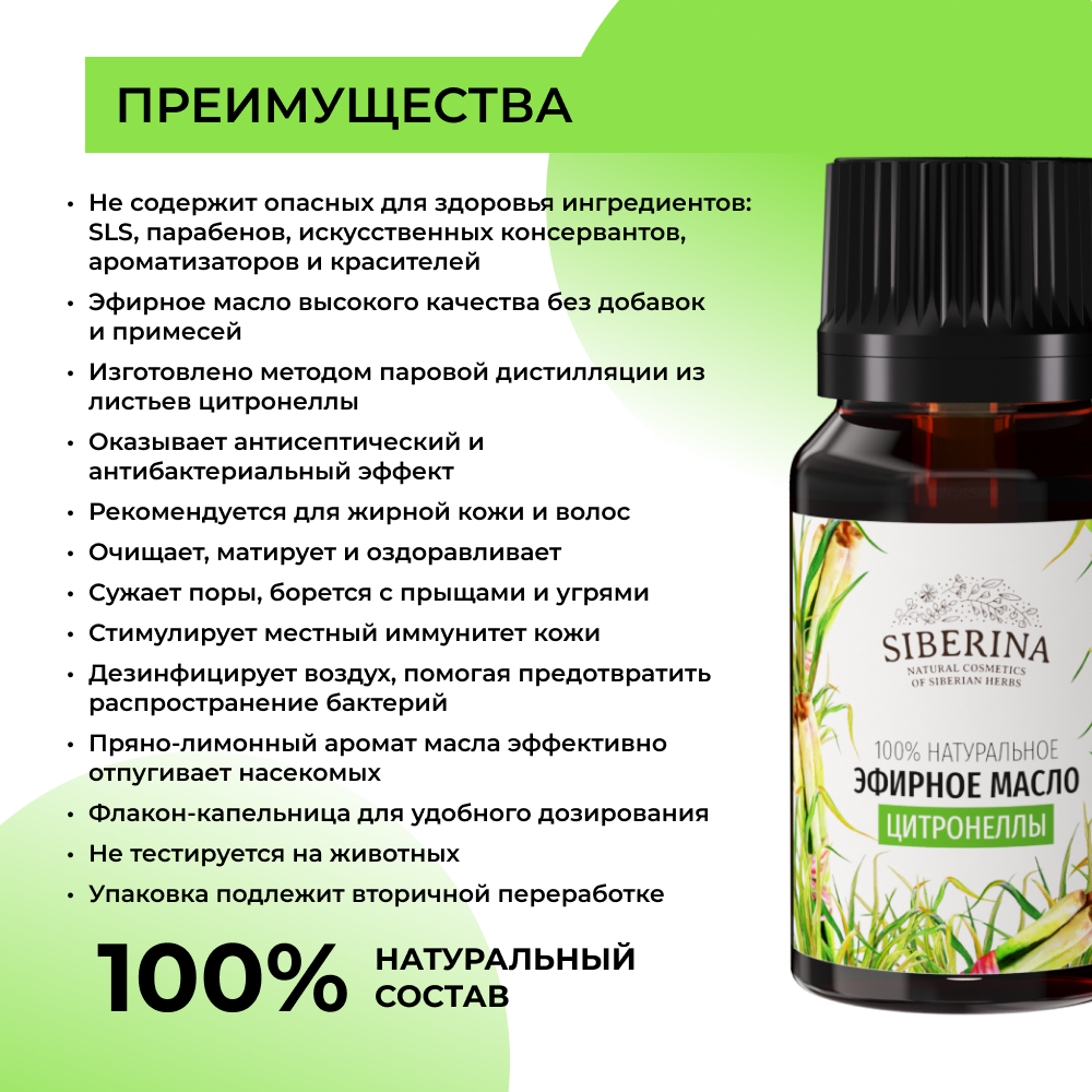 Эфирное масло Siberina натуральное «Цитронеллы» для тела и ароматерапии 8 мл - фото 3