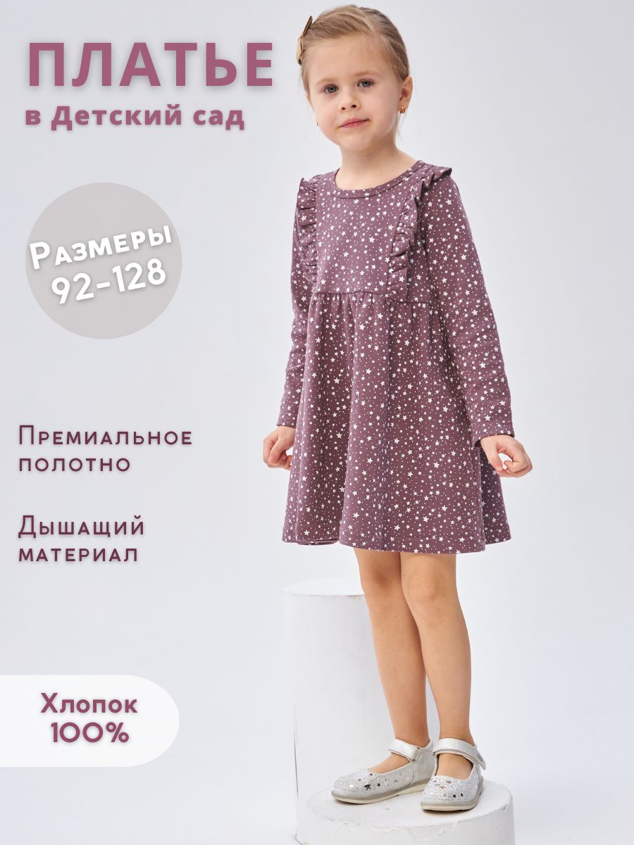 Платье Веселый малыш 874/322/Звезды/кофейный - фото 3