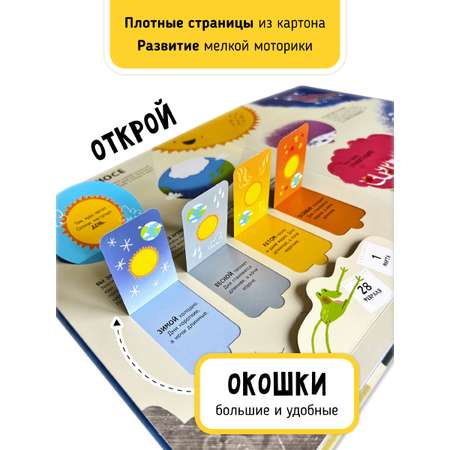 Книга с окошками и pop up Счастье внутри из научной серии Дискавери с интерактивными страницами Космос