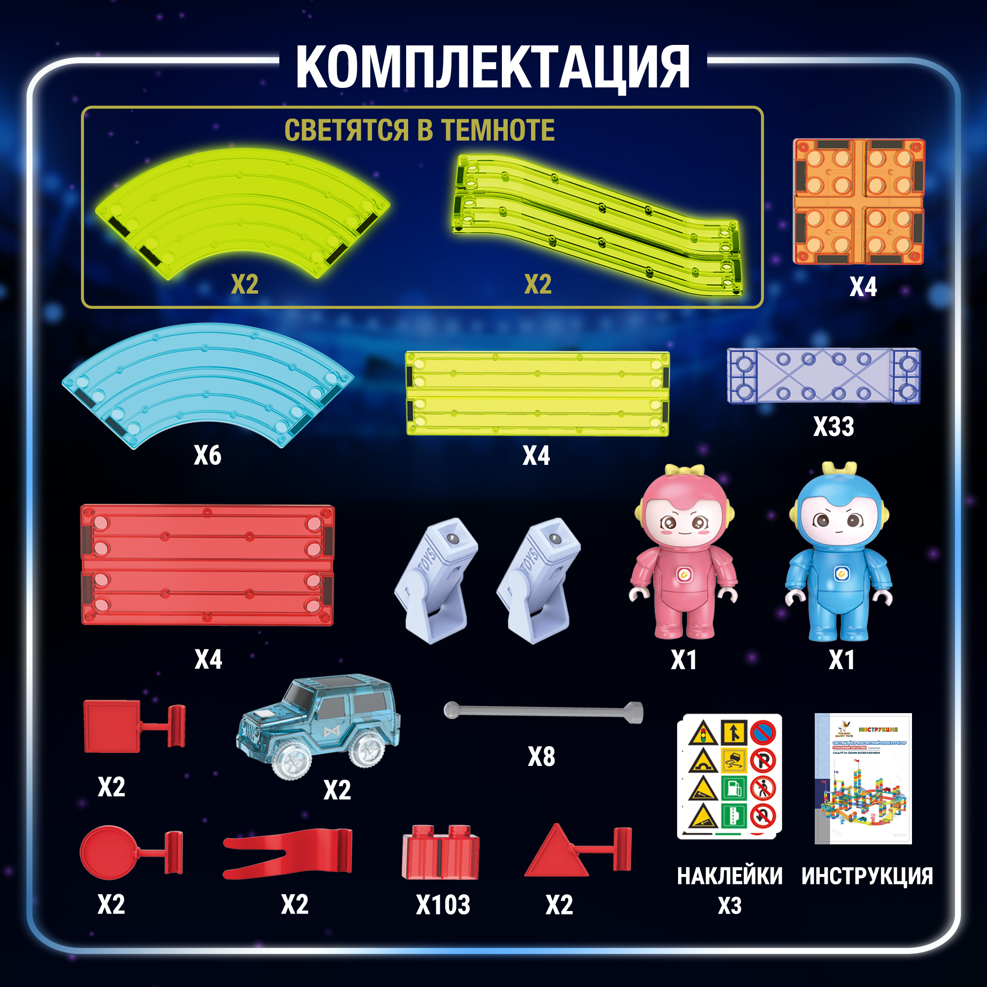 Конструктор PELICAN HAPPY TOYS Магнитный гоночный трек с машинками 178 деталей - фото 2