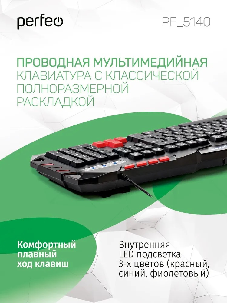 Клавиатура проводная Perfeo LEGION Game Design Multimedia USB чёрная - фото 3