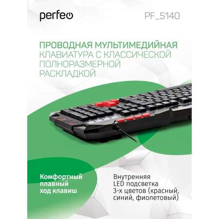 Клавиатура проводная Perfeo LEGION Game Design Multimedia USB чёрная