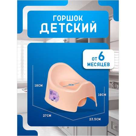 Горшок детский PLASTIC REPABLIC baby пластиковый с высокой спинкой розовый