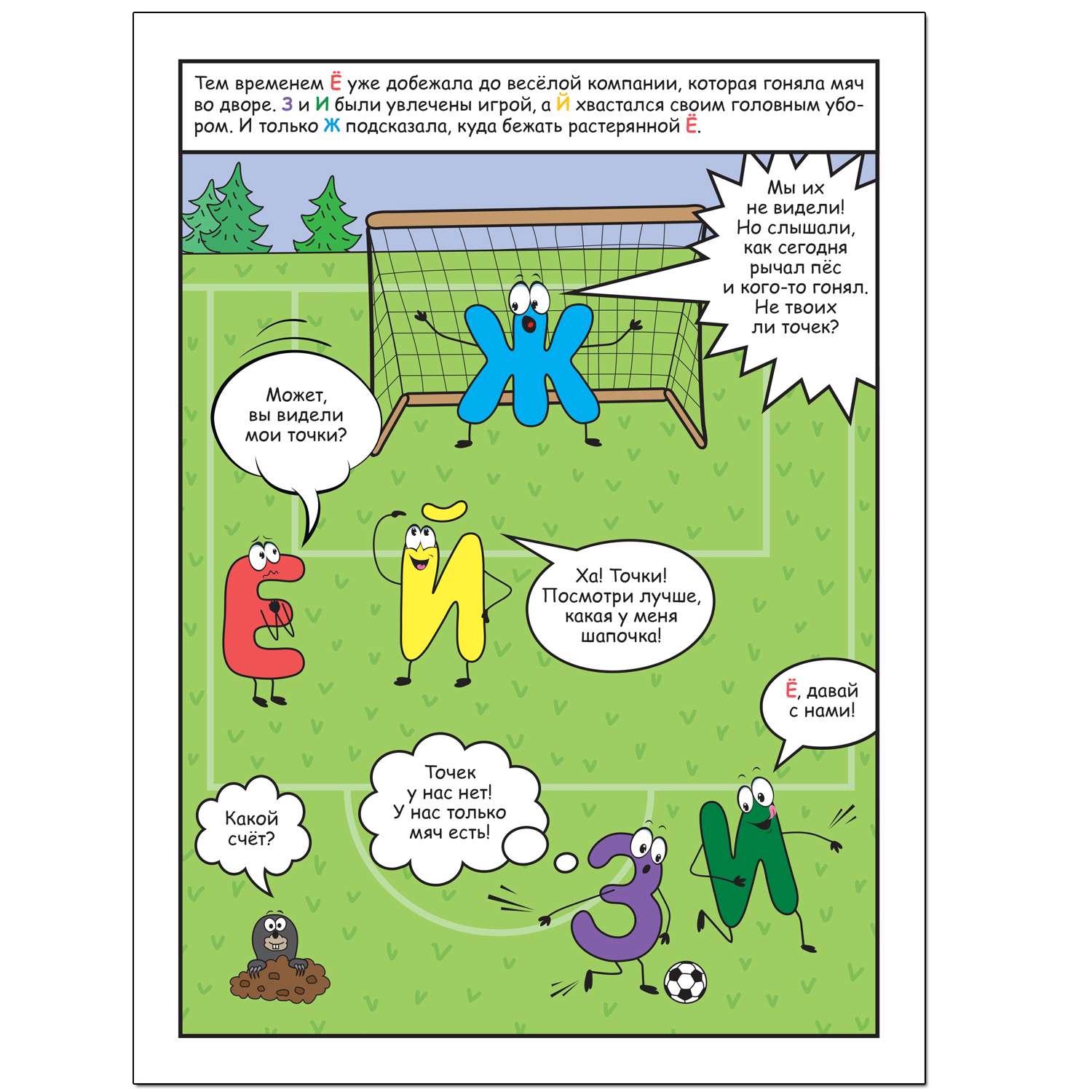 Книга МОЗАИКА kids Обучающие комиксы Как Ё потеряла свои точки - фото 3