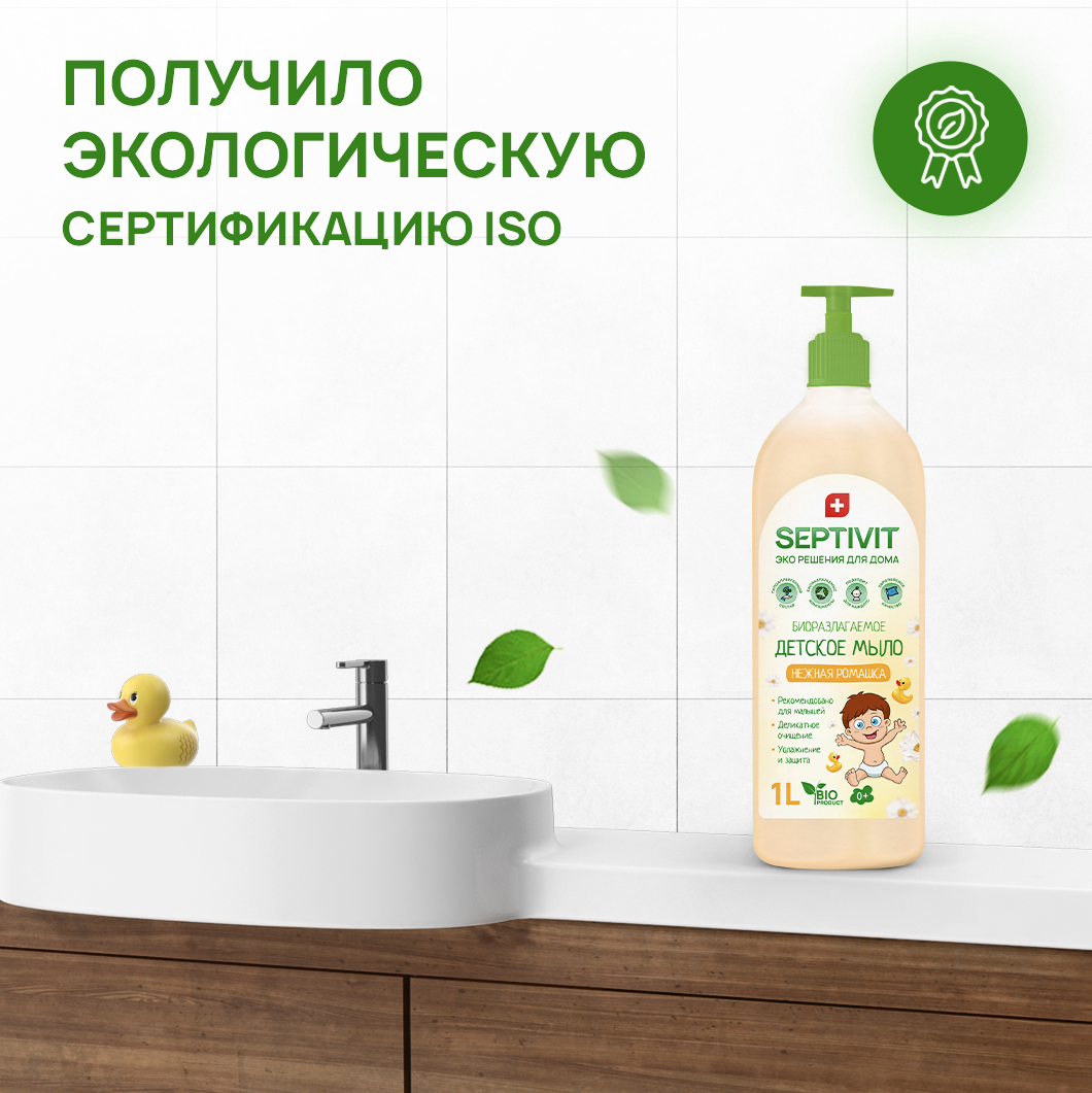 Детское жидкое мыло SEPTIVIT Premium Ромашка 1л - фото 6