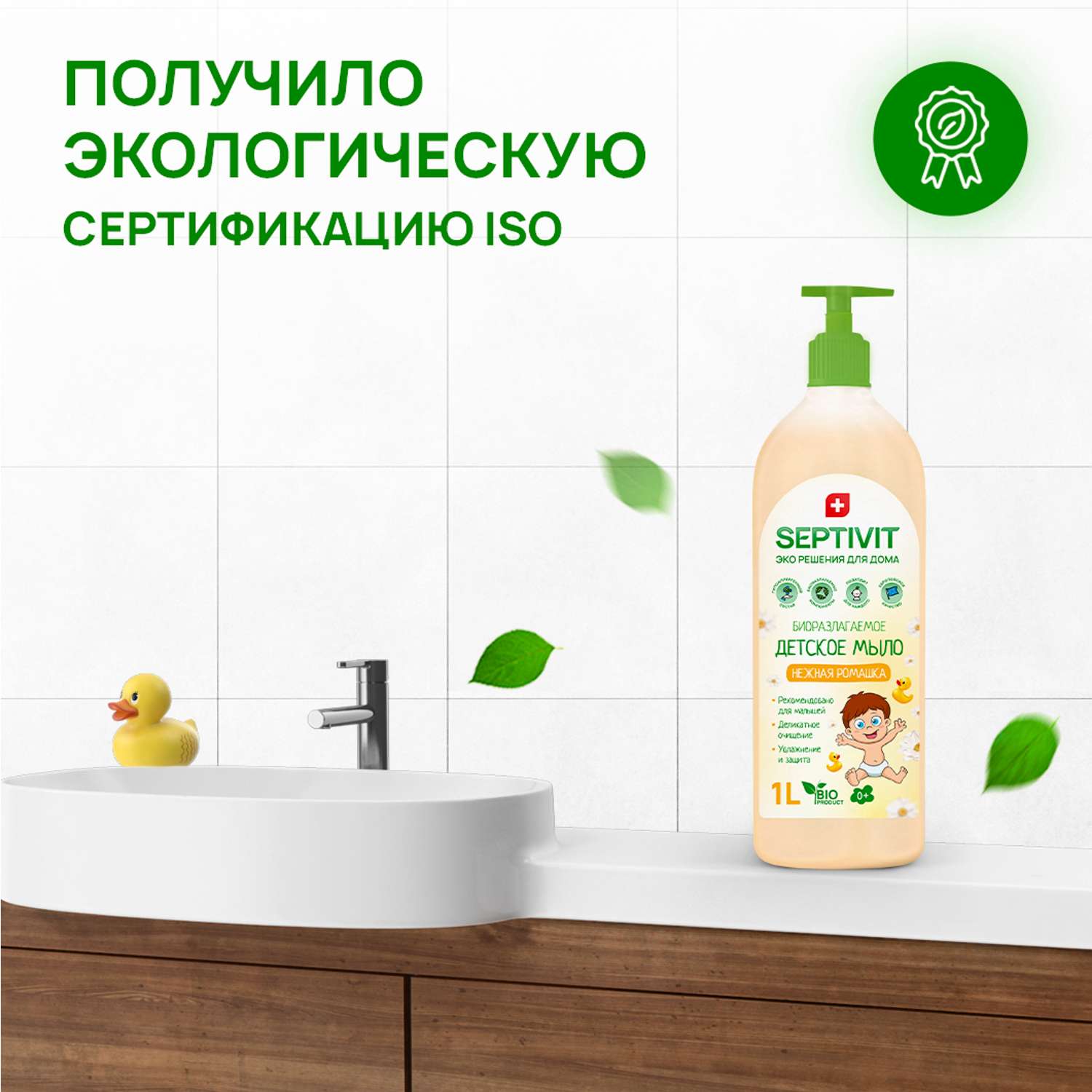 Детское жидкое мыло SEPTIVIT Premium Ромашка 1л - фото 6