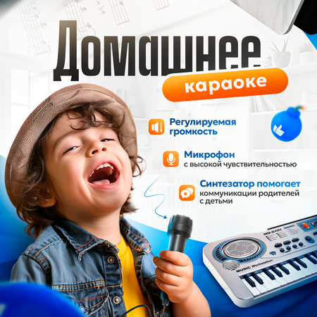 Синтезатор BelliniToys детский с микрофоном развивающий