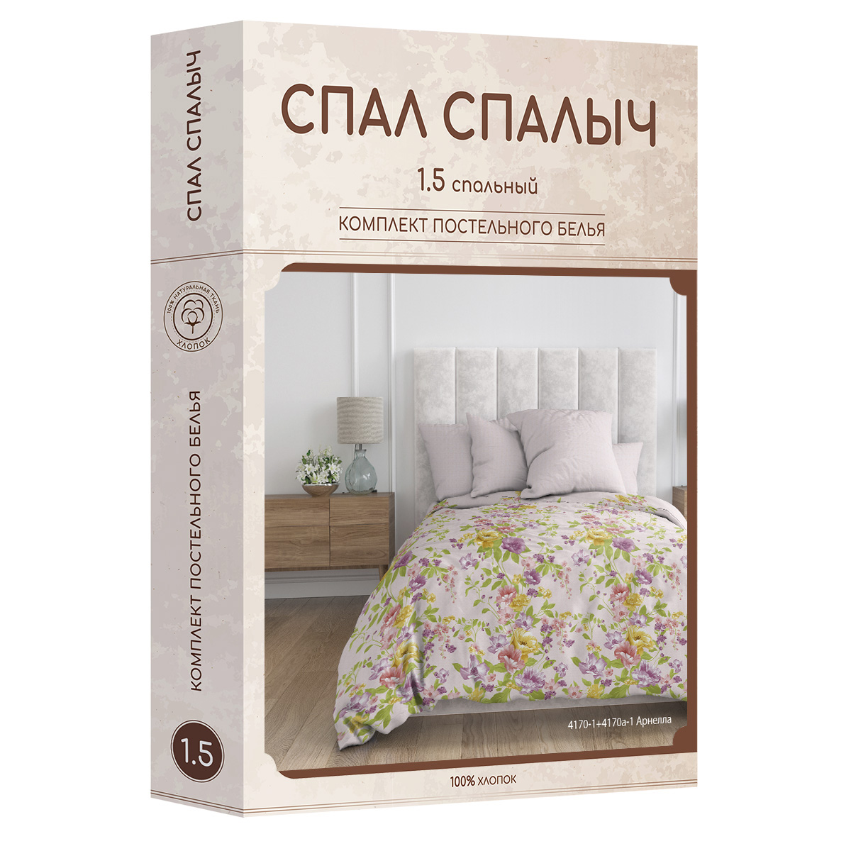 Комплект постельного белья Спал Спалыч Арнелла 1.5-спальный - фото 8