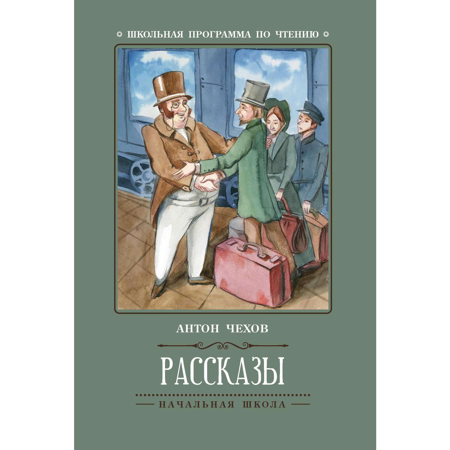 Книга Феникс Рассказы А.Чехов - фото 1