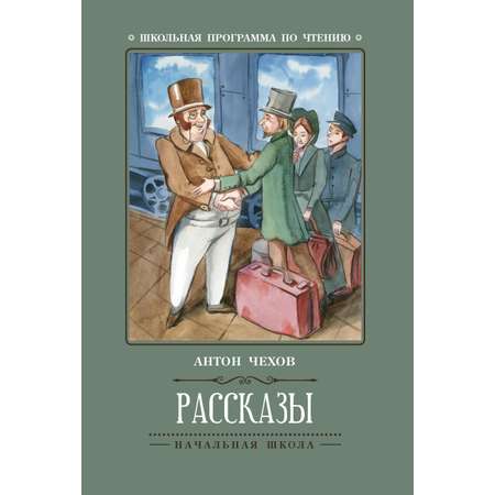 Книга Феникс Рассказы А.Чехов