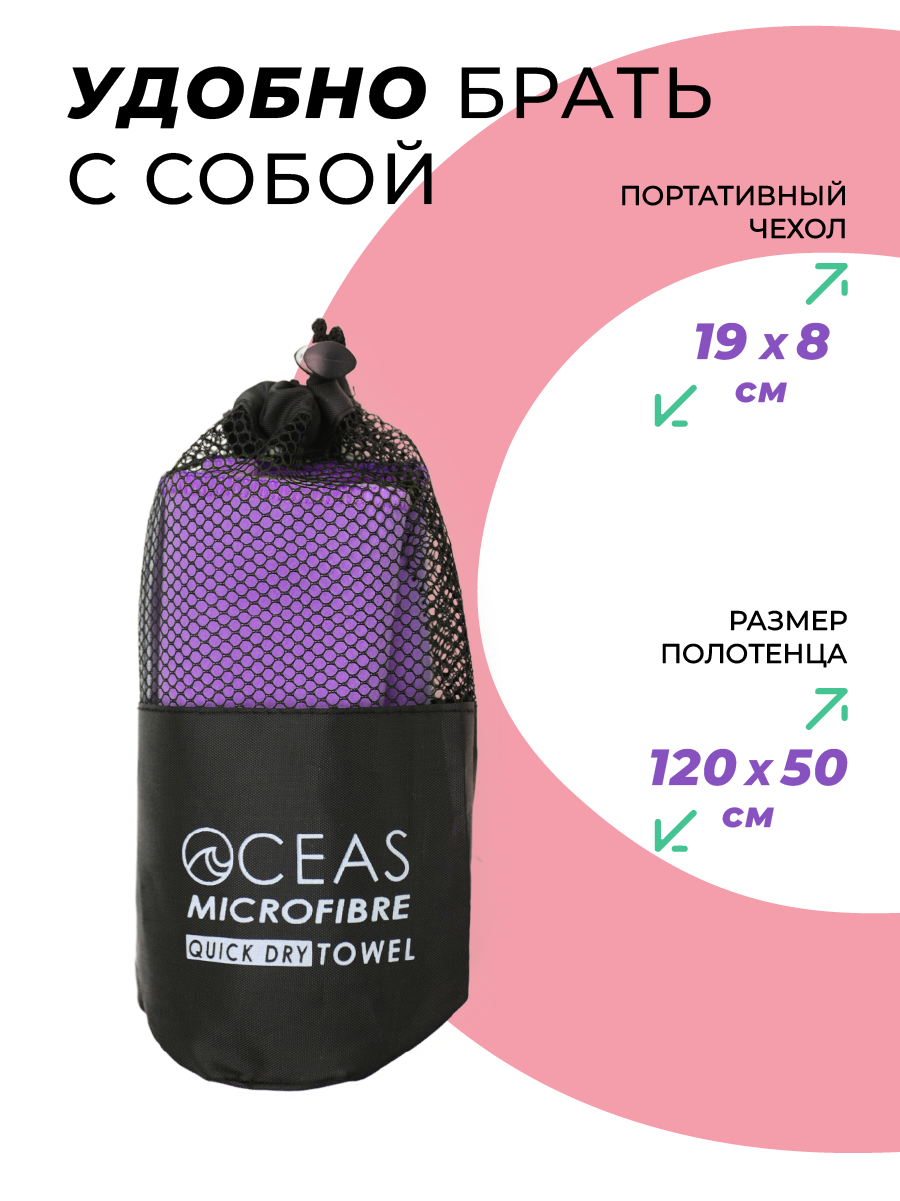 Полотенце спортивное OCEAS из микрофибры для фитнеса, цвет фиолетовый 120х50 см - фото 4