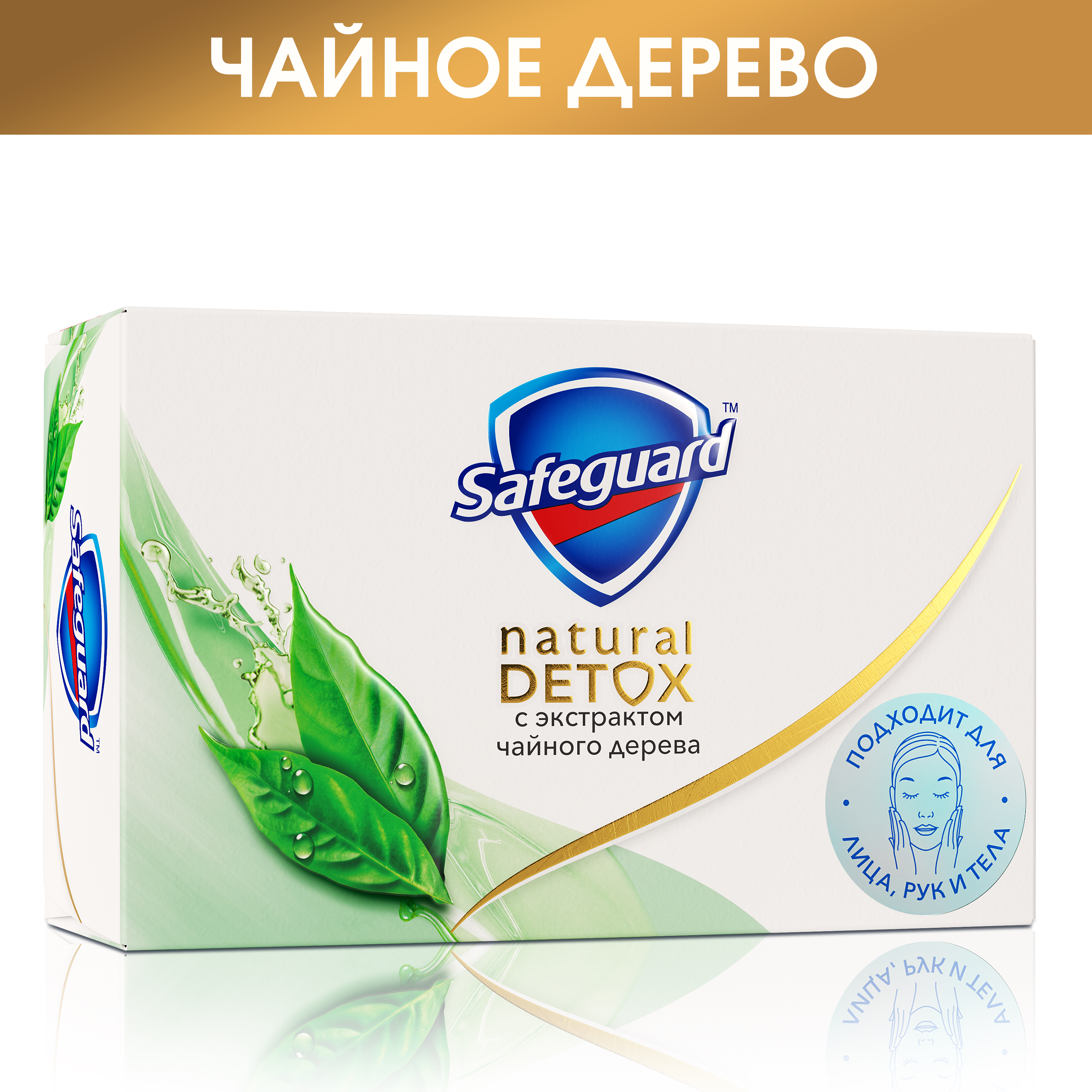 Мыло туалетное Safeguard Natural Detox с экстрактом чайного дерева 110г - фото 2