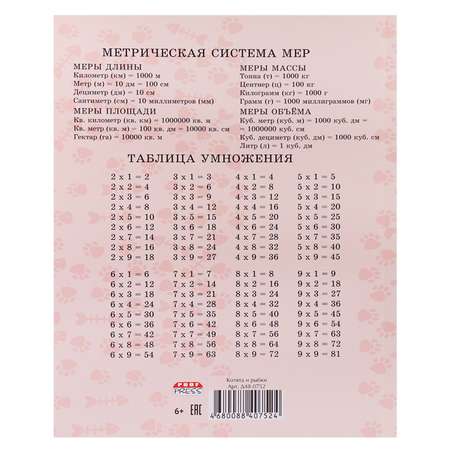 Дневник школьный Prof-Press 48 листов Котята и рыбки