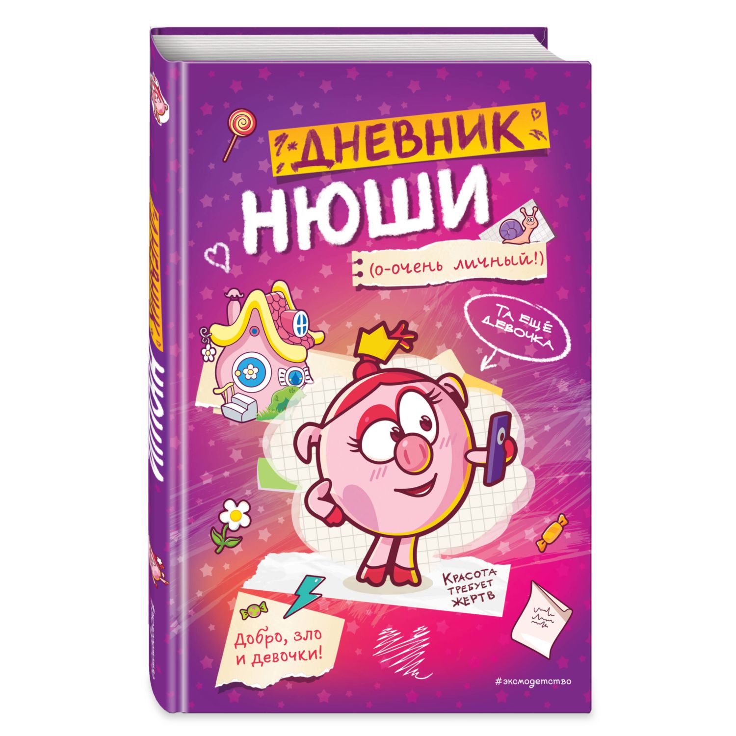 Книга Эксмо дневник Нюши - фото 3