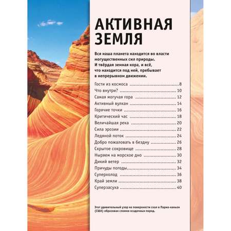 Книга Земля Книга юного эрудита