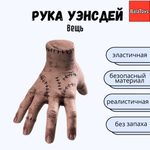 Рука Уэнсдей Вещь BalaToys Антистресс Венсдей