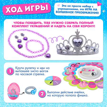 Настольная игра Sima-Land » Как стать принцессой»