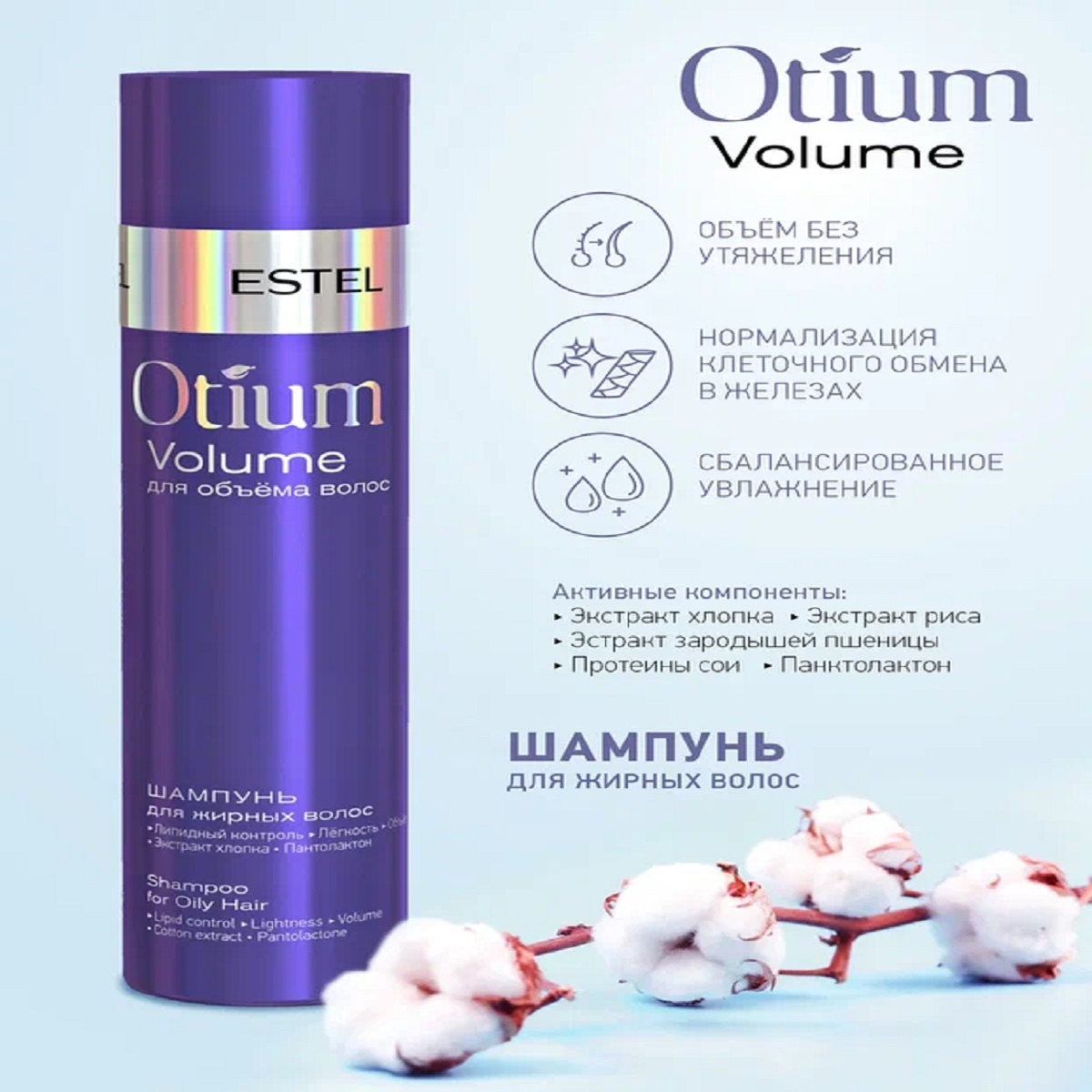 Косметический набор ESTEL OTIUM VOLUME для объема волос 250+200 мл купить  по цене 1264 ₽ в интернет-магазине Детский мир