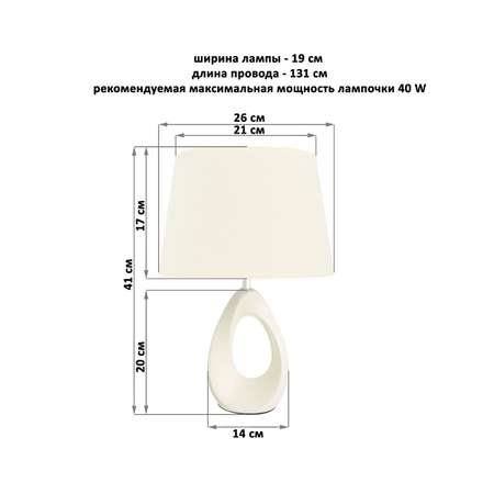 Настольная лампа Elan Gallery 26х19х41 см Капля с кремовым овальным абажуром 320057