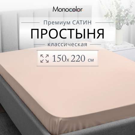 Простыня Monocolor 1.5-спальный 6159-1 розовый