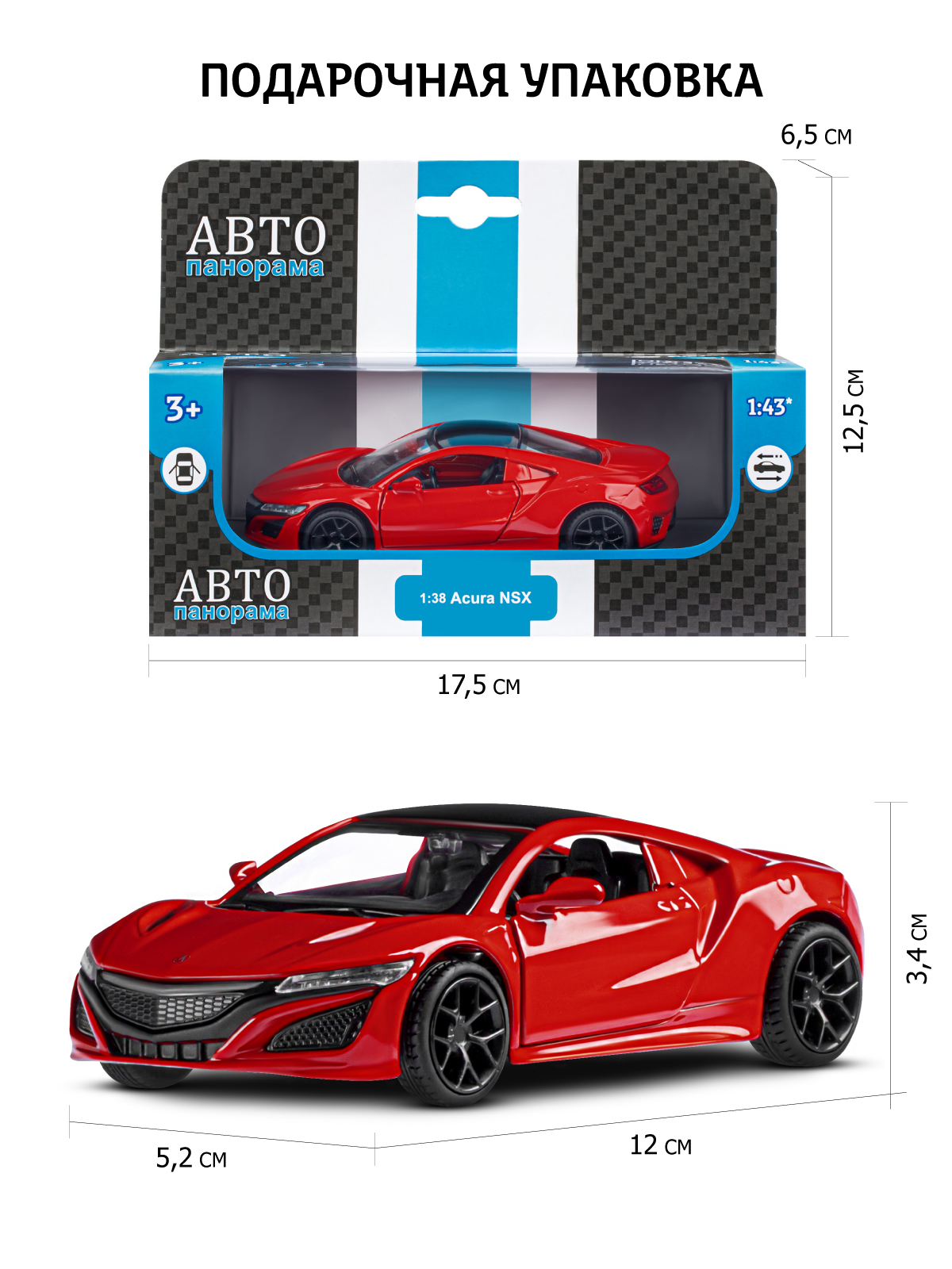 Автомобиль АВТОпанорама Honda Acura NSX 1:38 красный JB1200143 - фото 3
