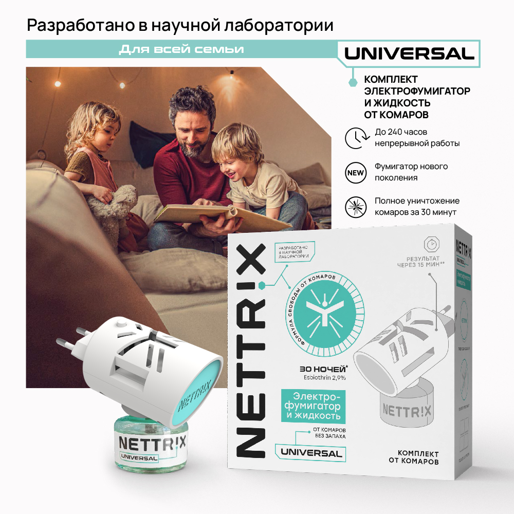 Набор фумигатор и жидкость NETTRIX Universal - фото 3