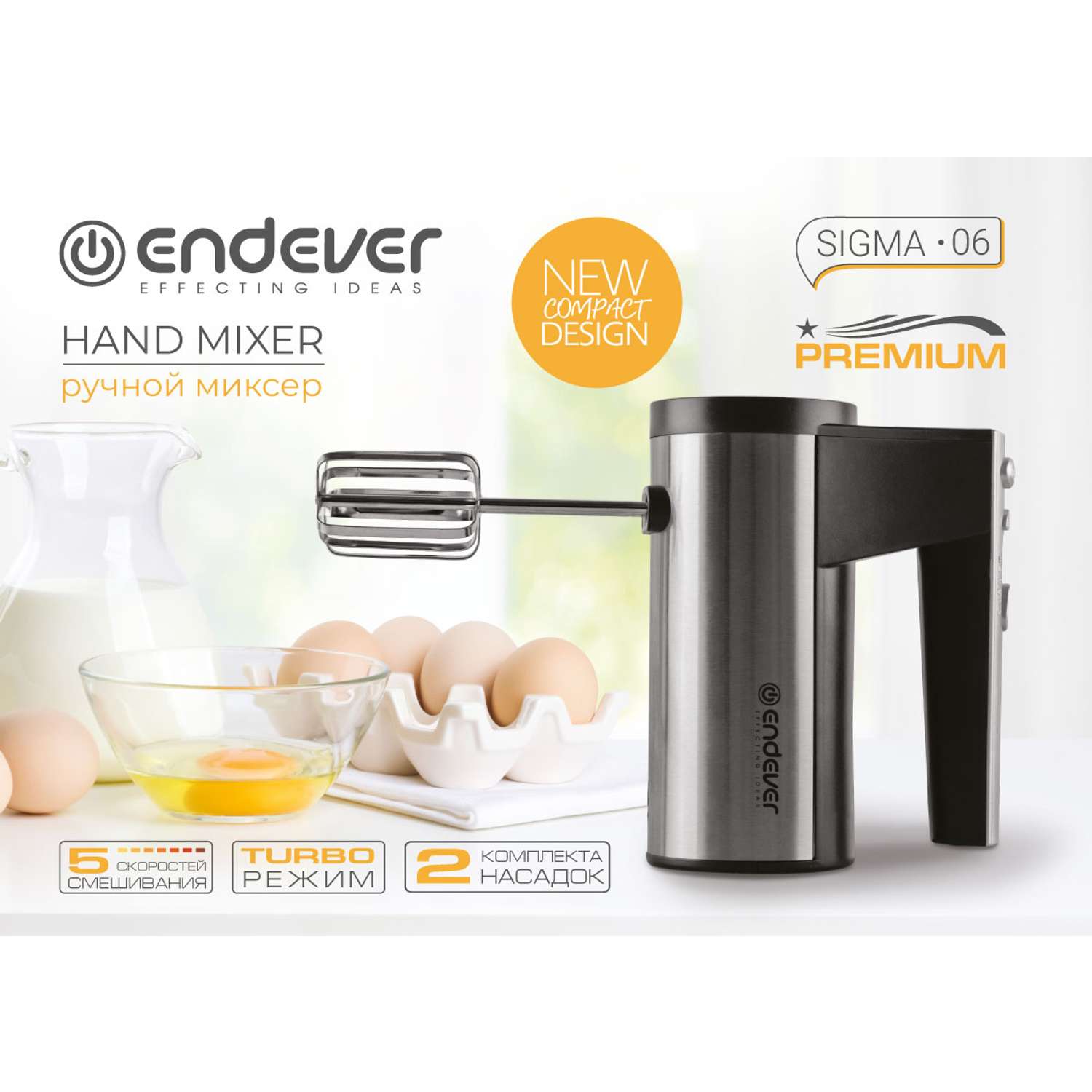 Ручной миксер ENDEVER SIGMA-06 - фото 5