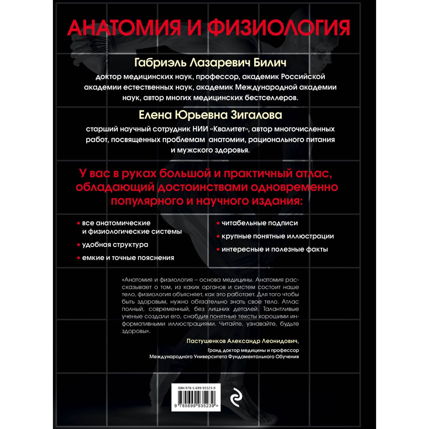 Книга ЭКСМО-ПРЕСС Анатомия и физиология Большой популярный атлас - фото 10