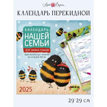 Календарь Арт и Дизайн перекидной настенный 29х29 см на 2025 год