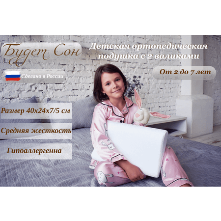 Ортопедическая подушка Будет Сон с эффектом памяти, с двумя валикам 40х24х7/5 см