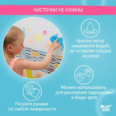 Пальчиковые краски ROXY-KIDS для малышей 6 цветов по 60 мл + обучающая брошюра