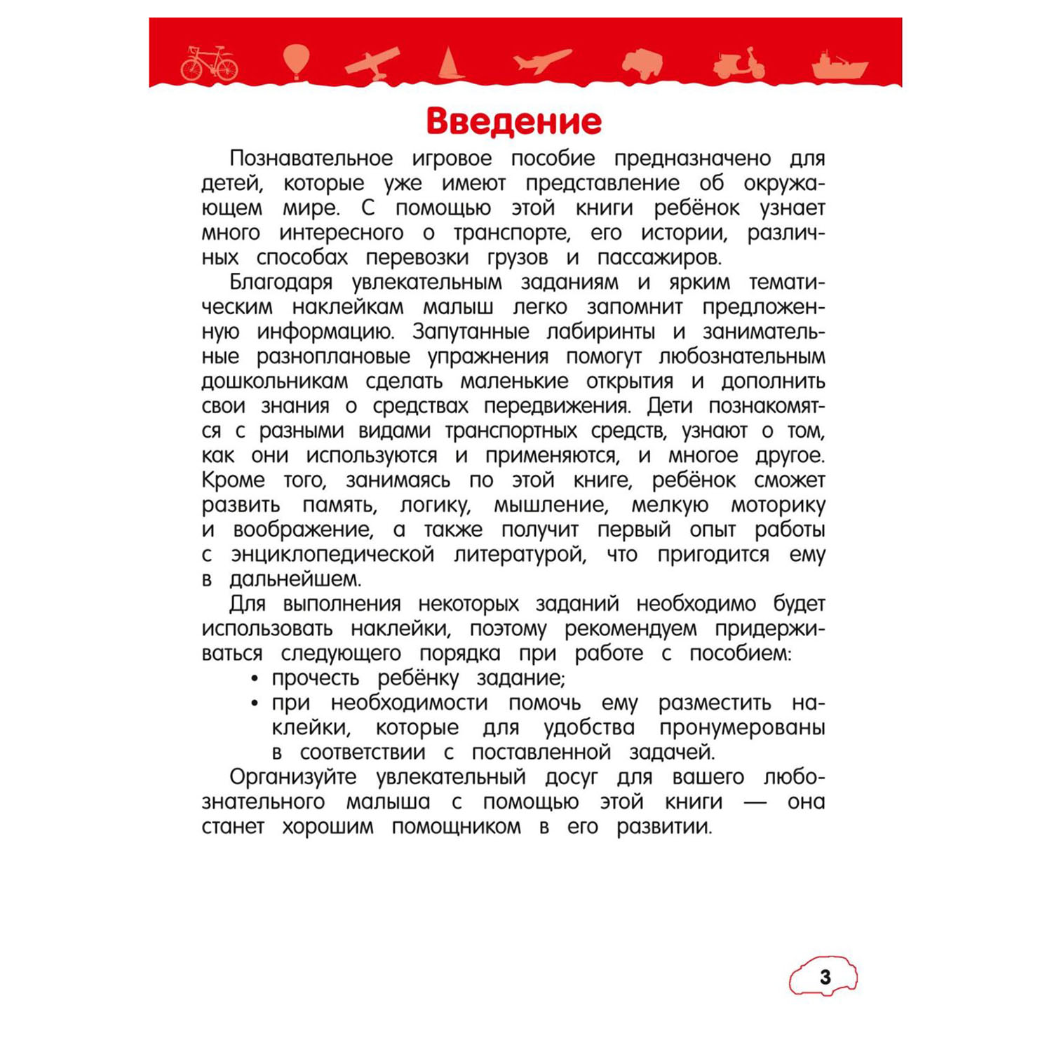 Книга энциклопедия Эксмо Транспорт Моя первая энциклопедия с наклейками