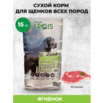 Сухой корм для собак Frais 15 кг ягненок (полнорационный, для домашних)